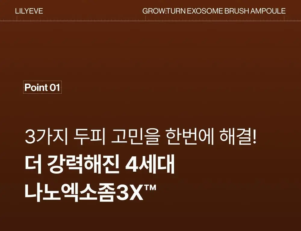 [포켓몬 에디션/브러쉬원조]릴리이브 그로우턴 엑소좀 브러쉬 앰플 130ml 기획(+30ml) 상세페이지 34